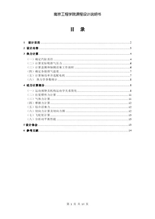 L型石油气压缩机课程设计