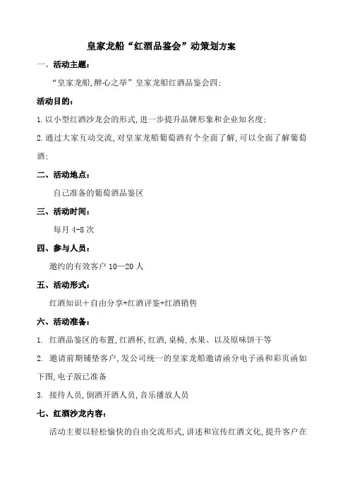 红酒品鉴会方案