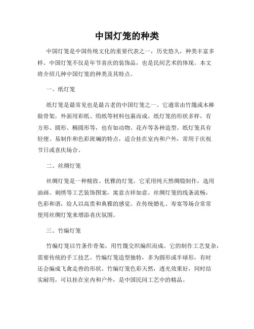 中国灯笼的种类