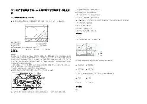 2022年广东省肇庆市香山中学高三地理下学期期末试卷含解析