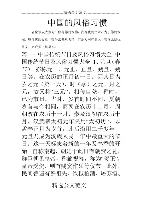 中国的风俗习惯