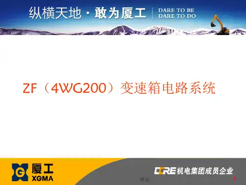 ZF(4WG200)变速箱电路系统ppt课件