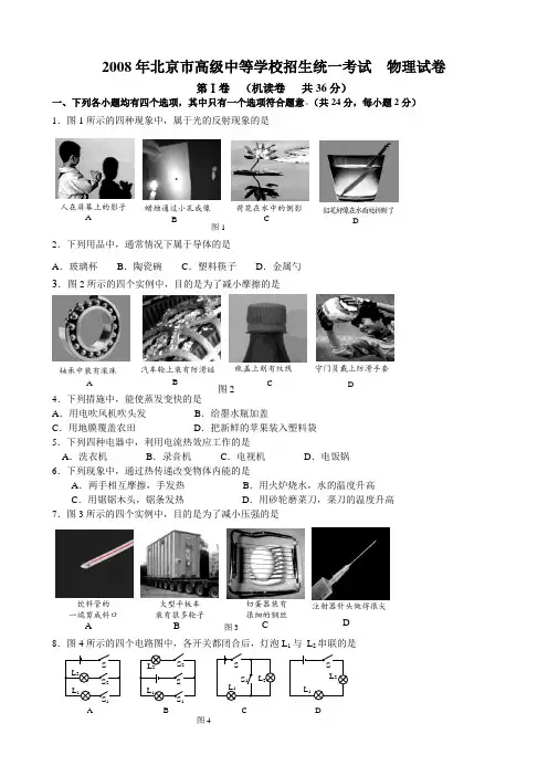 2008年北京市中考物理试题及答案