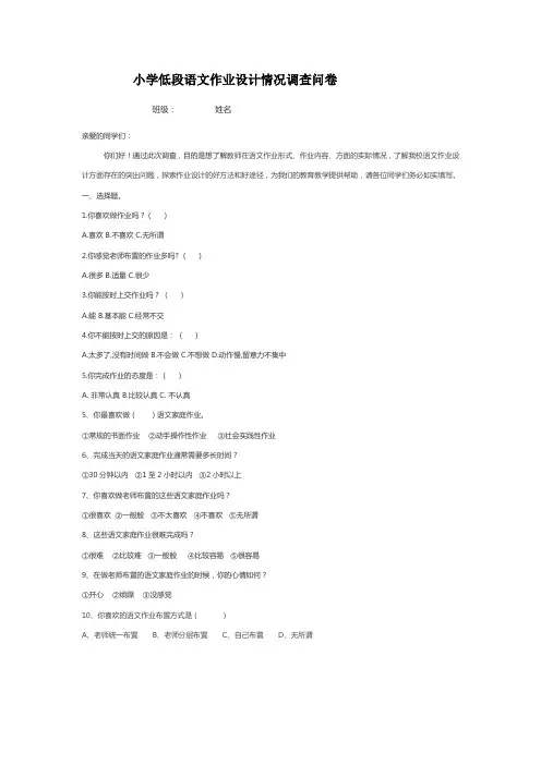 小学低段语文作业设计情况调查问卷