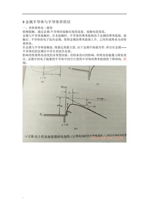 半导体物理与器件基础知识