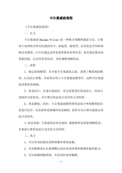 卡尔曼滤波流程