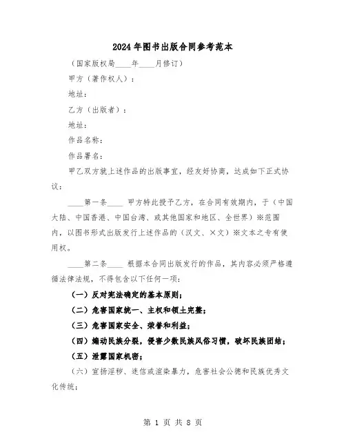 2024年图书出版合同参考范本（三篇）