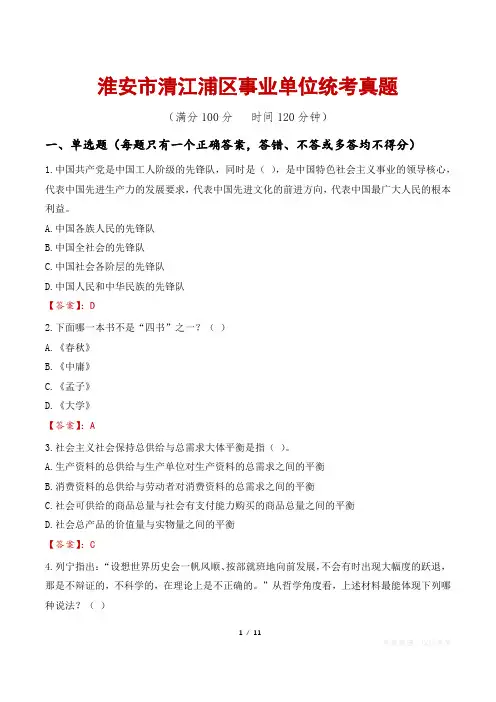 淮安市清江浦区事业单位统考真题
