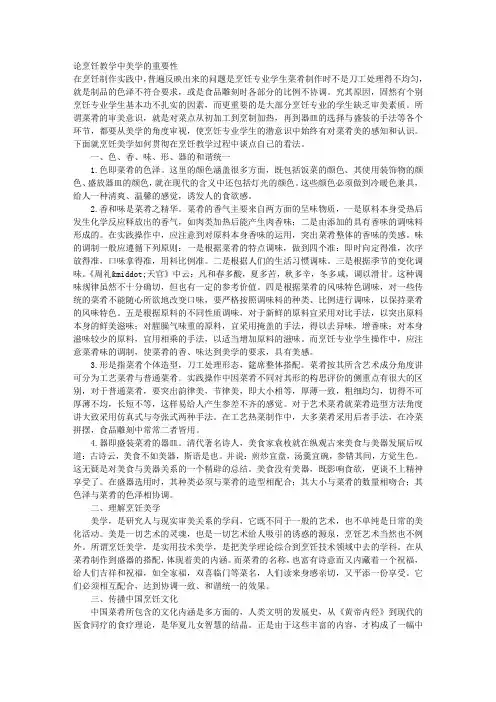 论烹饪教学中美学的重要性