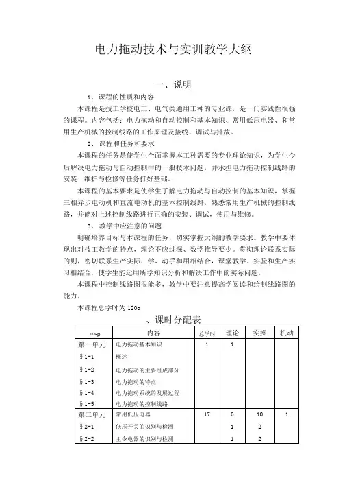 《电力拖动与自动控制》教学大纲.doc