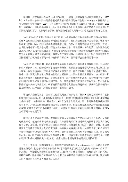 大手笔-美国历史上50起顶级并购交易_第4章