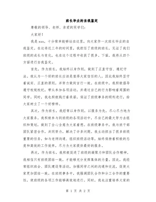 班长毕业的自我鉴定