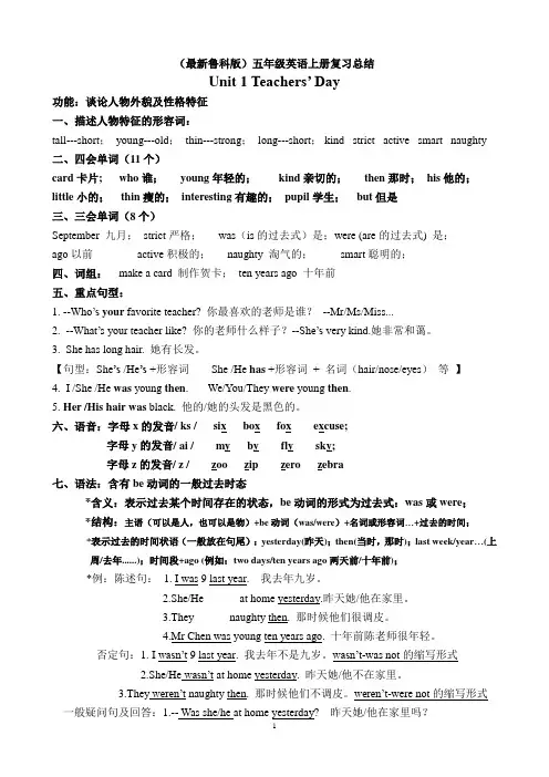 鲁科版五年级英语上册知识总结