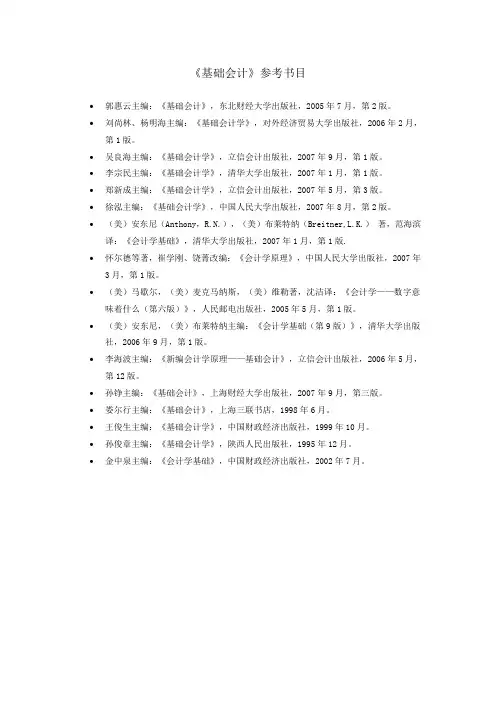 《基础会计》参考书目
