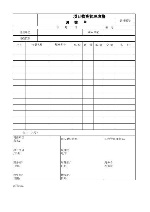 物资调拨单