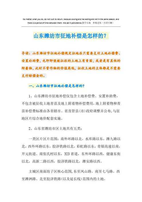 山东潍坊市征地补偿是怎样的？