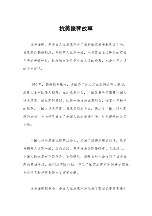 抗美援朝故事