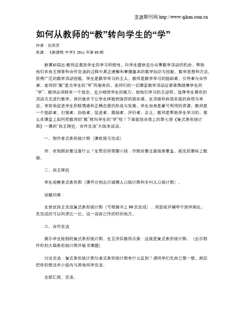 如何从教师的“教”转向学生的“学”