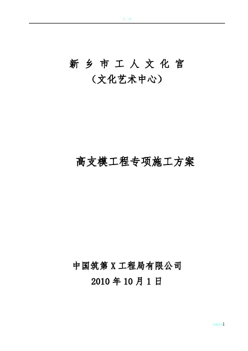 高架支模施工方案