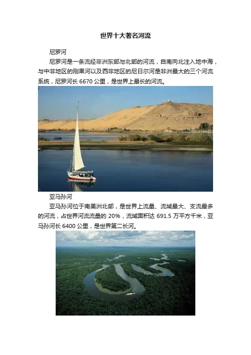 世界十大著名河流