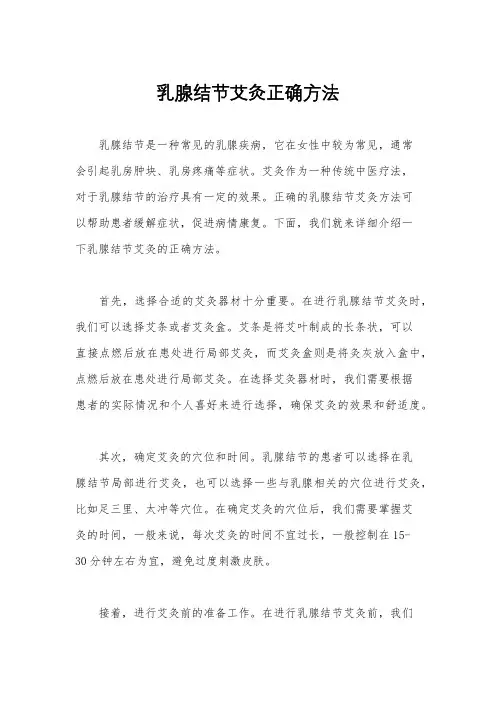 乳腺结节艾灸正确方法
