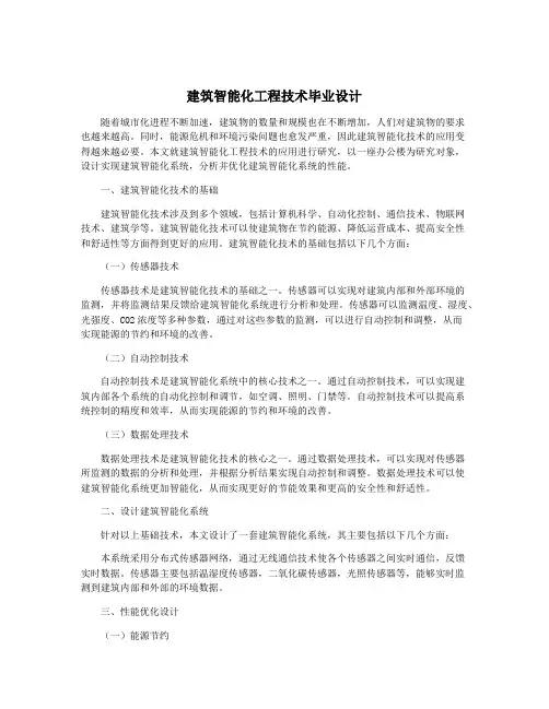 建筑智能化工程技术毕业设计
