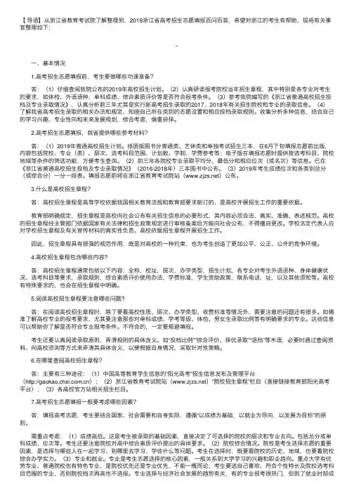 2019浙江省高考招生志愿填报百问百答