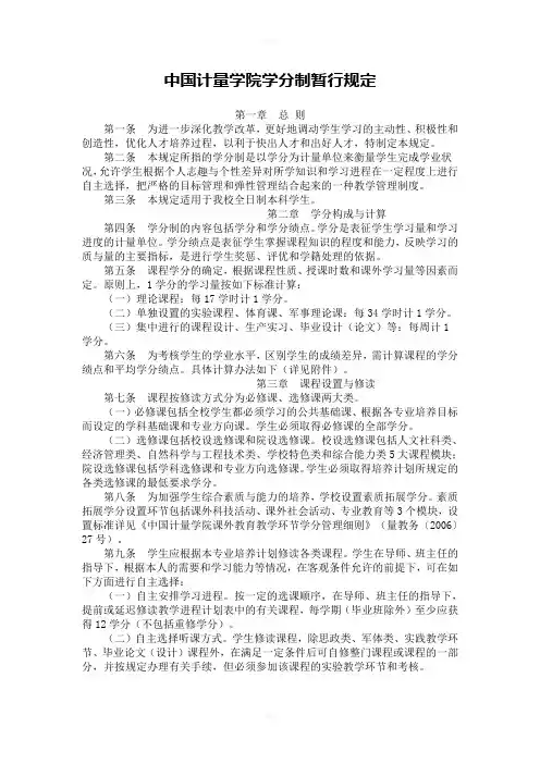 中国计量学院学分制暂行规定