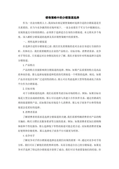 销售策略中的分销渠道选择