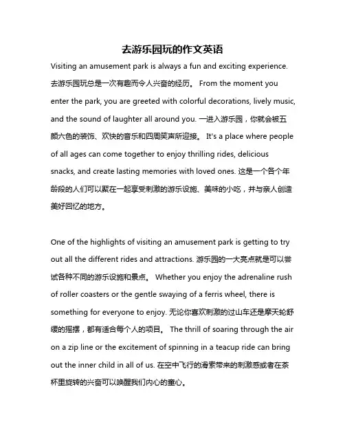 去游乐园玩的作文英语