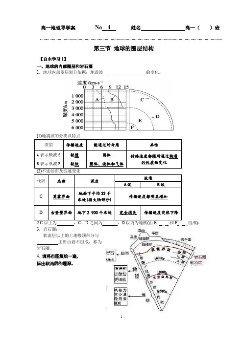 地球的圈层结构  导学案