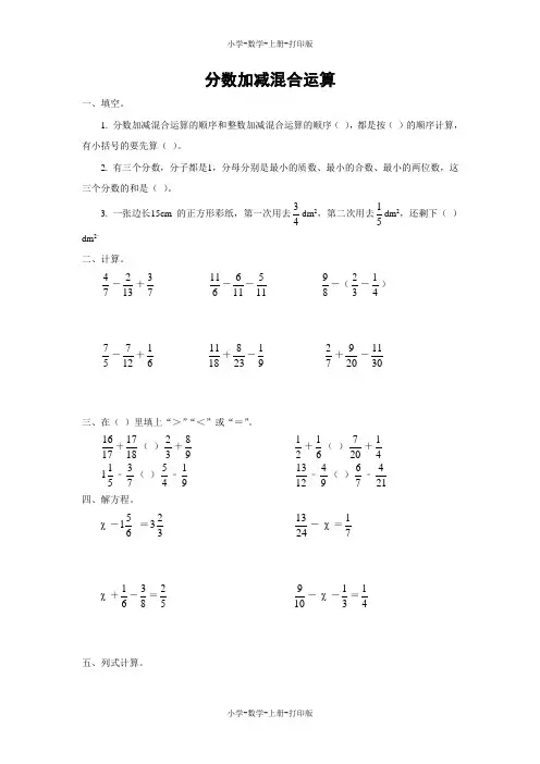 苏教版-数学-六年级上册-【快乐课堂】《分数加减混合运算》课课练(含答案)