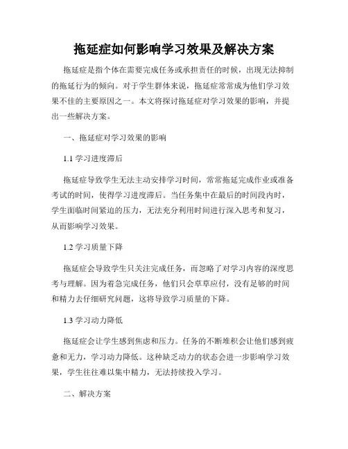 拖延症如何影响学习效果及解决方案