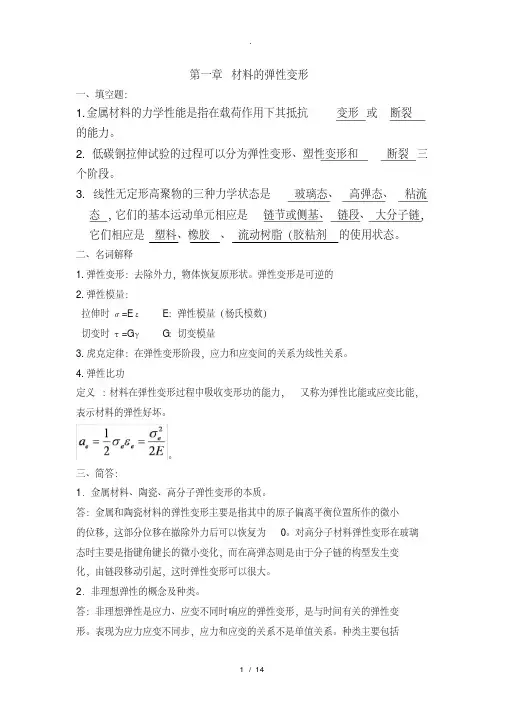 材料性能学-部分习题答案