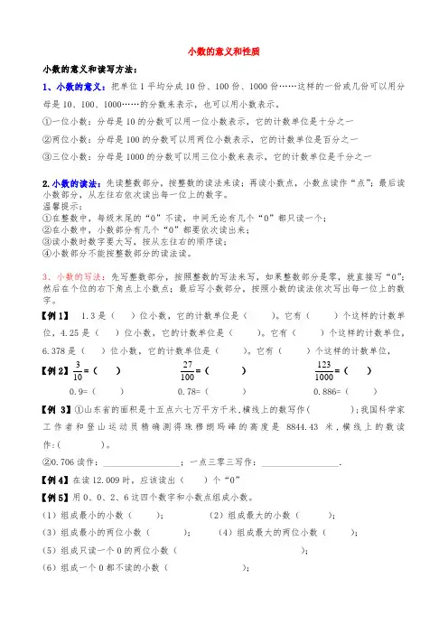 人教版四年级数学下册小数的意义和性质(知识点+练习)