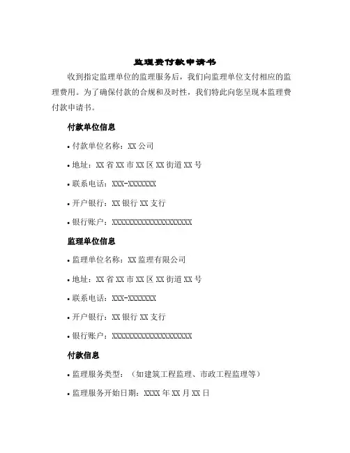 监理费付款申请书