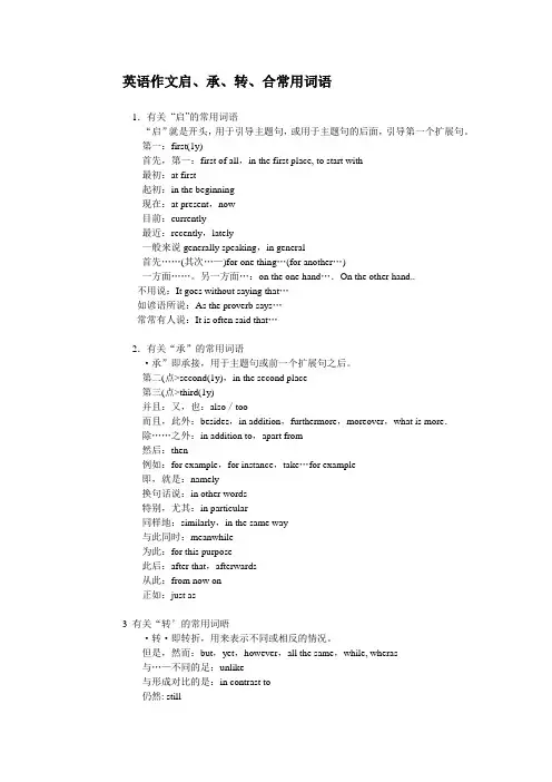 英语作文启承转合常用语