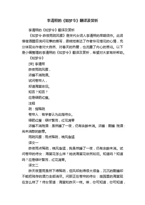 李清照的《如梦令》翻译及赏析