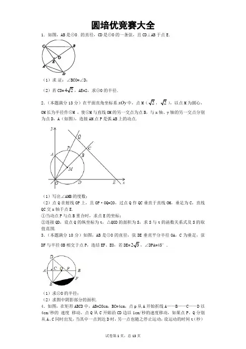 圆培优竞赛大全(含详细解答过程)