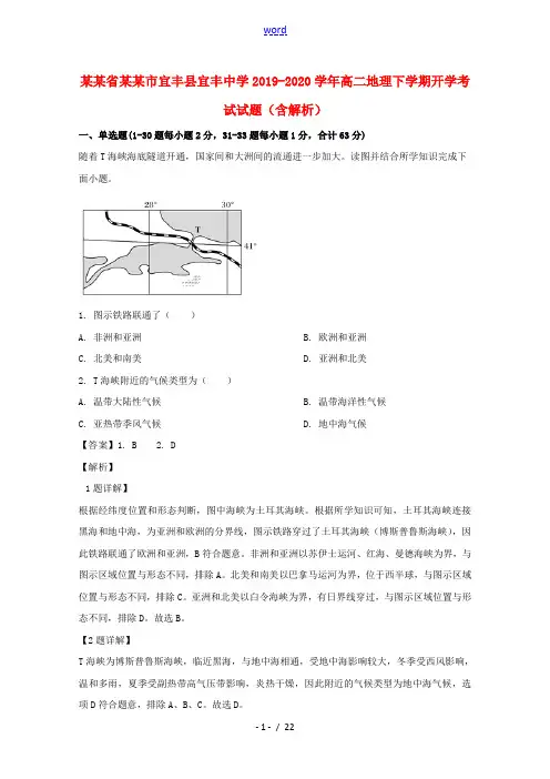 江西省宜春市宜丰县宜丰中学2019_2020学年高二地理下学期开学考试试题含解析