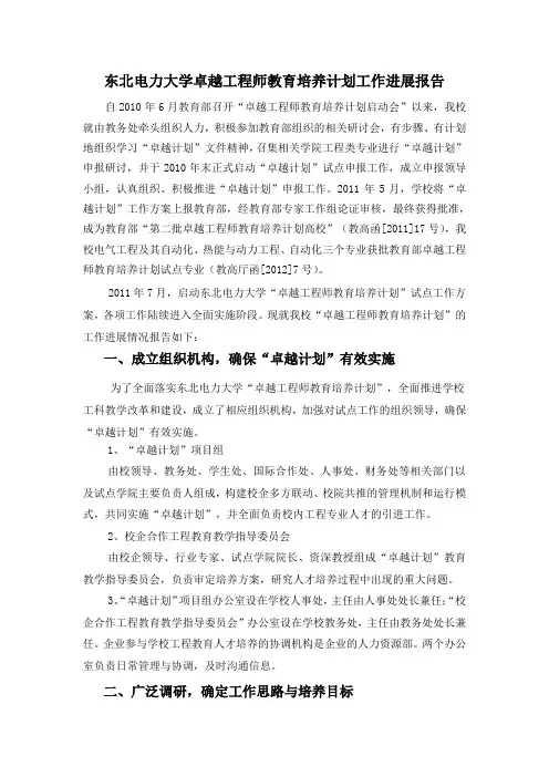 东北电力大学卓越工程师教育培养计划工作进展报告