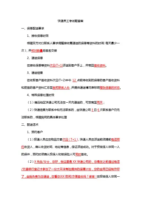 极兔快递员工考试题答案