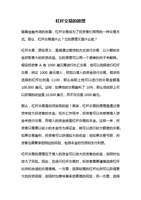 杠杆交易的原理