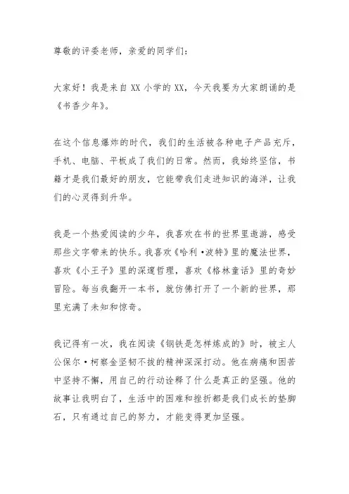 书香少年朗诵稿