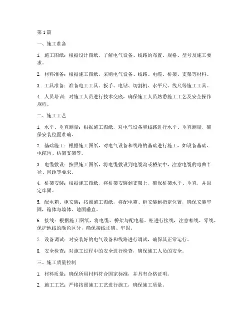电气工程施工工艺(3篇)