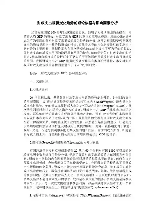 财政支出规模变化趋势的理论依据与影响因素分析