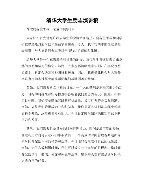 清华大学生励志演讲稿