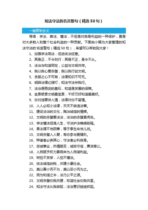 知法守法的名言警句（精选50句）
