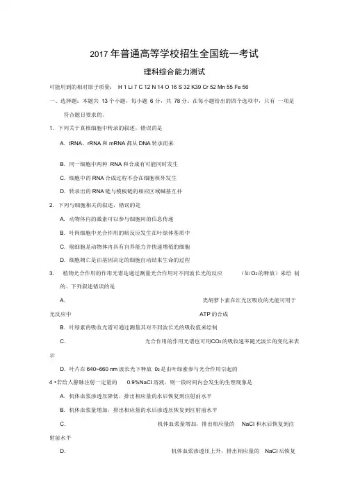 2017年全国卷3高考理综试卷含答案详解