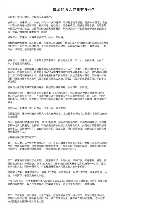 律师的收入究竟有多少？